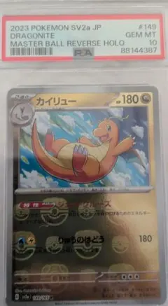 ポケモンカード わるいカイリュー 旧裏 PSA8 - メルカリ