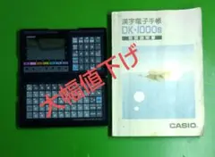 CASIO - カシオ　レトロ電子電話帳DK-1000s CASIO - カシオ レトロ電子電話帳DK-1000sの通販 by まつぴょん
