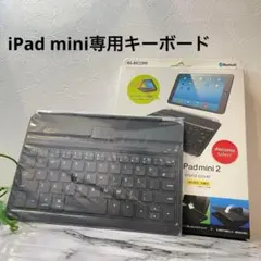 エレコム キーボード Bluetooth iPad mini 充電式 新品未使用