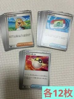 リーリエの決心、ポケパッド、ハイパーボール　各12枚セット
