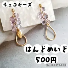 ハンドメイドピアス　まとめ売り　チェコビーズ　ゴールド　パープル