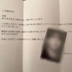 BTS グク 未公開 トレカ linemusic 「SWIM」当選品