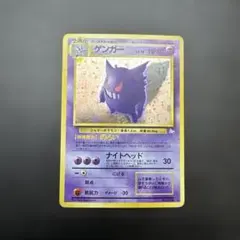 旧裏 ポケモンカード ゲンガー 第3弾拡張パック 化石の秘密 - メルカリ