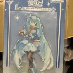 雪ミク ビックアクリルスタンド L賞　2020