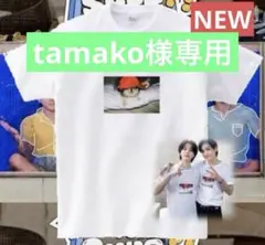 tamako様専用
