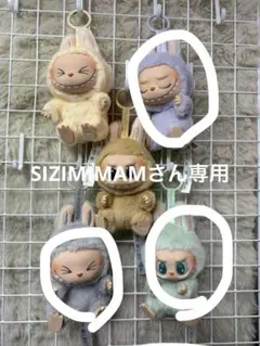 SIZIMIMAMさん専用