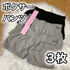 ボクサーパンツ 3枚セット レディース ショーツ ブラック グレー フリーサイズ
