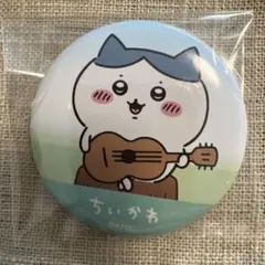 アニメ「ちいかわ」トレーディング缶バッジ　ハチワレ