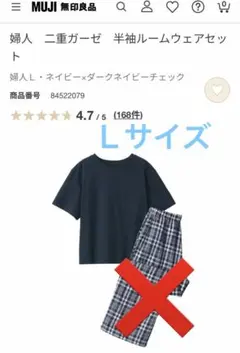 新品タグ付き【無印良品】ルームウェアセット　Tシャツのみ