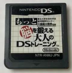もっと脳を鍛える大人のDSトレーニング【中古品】NINTENDO DS