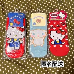 匿名配送 : ハローキティ シナモロール 靴下のサムネイル