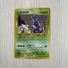 ヘラクロス ポケモンカード 旧裏 neo1弾拡張パック 金、銀、新世界へ…のサムネイル