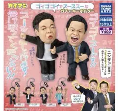 ダイアン ゴイゴゴイでスーススーなガチャキーホルダー コンプリート