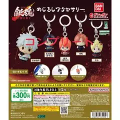 るな様専用大人気ガチャ❗️ 銀魂めじるしアクセサリー コンプリートセット