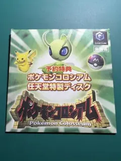 ポケモンコロシアム 拡張ディスク