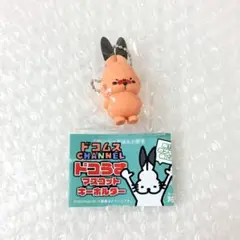 ドコムスチャンネル ドコうさ マスコットキーホルダー 怒り カプセルトイ
