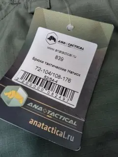 ロシア製　ANA Tactical　コンバットパンツ