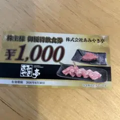 2026年最新】あみやき亭 株主優待の人気アイテム - メルカリ