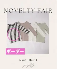 ジャスグリッティー ノベルティ パール袖スリットニット ボーダー