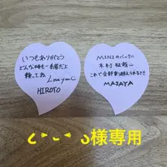 ૮ ˃̵ ֊ ˂̵ ა様専用ページ