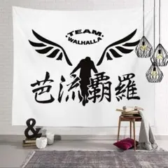 東京リベンジャーズ 大判タペストリー　芭流覇羅 バルハラ 旗