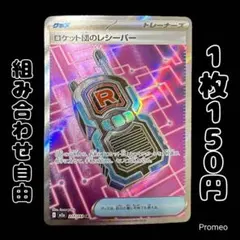 【残1枚】メガドリームex ロケット団のレシーバー SR m2a 217/193