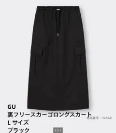 GU 裏フリースカーゴロングスカート　Lサイズ ブラック　黒　ジーユー
