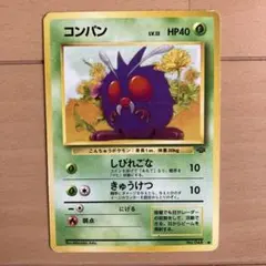 コンパン ○ 第2弾拡張パック ポケモンジャングル - メルカリ