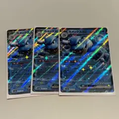 カメックスEX ホロカード 3枚セット