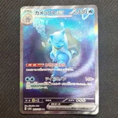 2025年最新】カメックス sarの人気アイテム - メルカリ