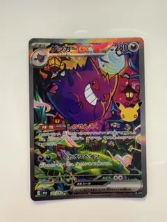 ゲンガーex SAR MEGA