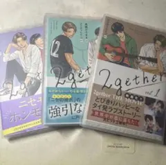 2gether 1-3巻 SOTUS 1-3巻 漫画セット
