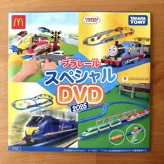 【新品】プラレール スペシャル DVD 2025 マクドナルド