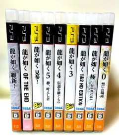 PS3 龍が如くシリーズ ゲームソフト フルコンプリート9本セット
