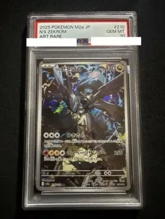 PSA10】Nのゼクロム AR MEGA ハイクラスパック MEGAドリーム… - メルカリ