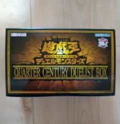 【新品未開封】クオーターセンチュリーデュエリストボックス