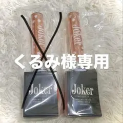 くるみ様専用ページ