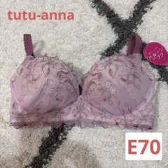 チュチュアンナ　E70 バルーンブラ　ブラジャー