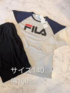 【新品タグ付き】フィラ　FILA　長袖パジャマ　サイズ140　綿100%