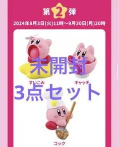 吉野家×星の*カービィ『カービィと吉野家まんぷく大作戦』第2弾