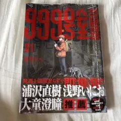 新品未開封 初版 帯付き 999号室 1巻 南賀なん - メルカリ