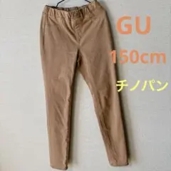 150cm*GUベージュ スリムフィット チノパン 長ズボン美品!!