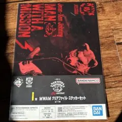 マンウィズ　クリアファイルステッカーセット ジャンケン・ジョニー　一番くじ