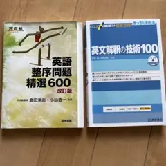 河合塾英語問題集 英語整序問題精選600 改訂版 英文法・語法・良問500