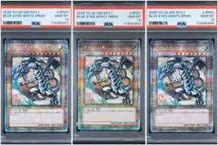 遊戯王 青眼の白龍 浮世絵風 PSA10 3連番 3連番】遊戯王 浮世絵風 青眼の白龍 PSA10 - メルカリ