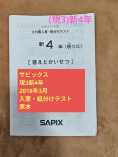 2025年最新】sapix 入室テストの人気アイテム - メルカリ