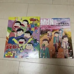 おそ松さん　雑誌　2冊
