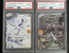 【PSA10・2連番】レシラム・ゼクロム　25th 2枚セット