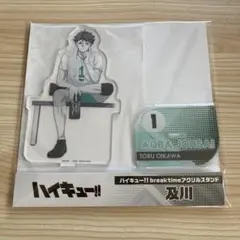 ハイキュー!! breaktime アクリルスタンド 及川徹