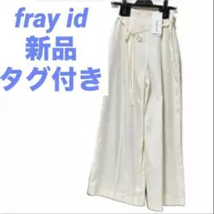 fray i.dワイドパンツ